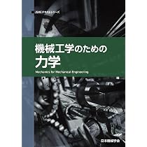 機械工学のための数学 (JSMEテキストシリーズ 2月1日) | 一般社団法人